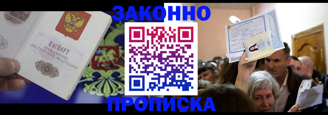 прописка ребенка в Лыткарино